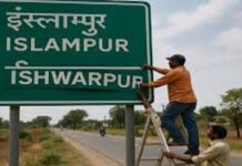 ପରିବର୍ତ୍ତନ ହେଲା ଇସଲାମପୁରର ନାମ