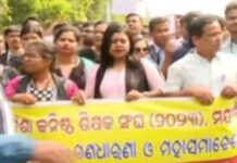 ରାଜଧାନୀରେ କନିଷ୍ଠ ଶିକ୍ଷକ ସଂଘର ଗର୍ଜନ