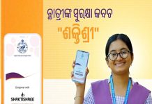 ଛାତ୍ରୀଙ୍କୁ ସୁରକ୍ଷା ଦେବ ଶକ୍ତିଶ୍ରୀ ଆପ