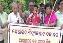 ଅଘୋଷିତ ବିଦ୍ୟୁତ କାଟ ବିରୋଧରେ ପ୍ରତିବାଦ