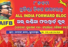 ଟି.ୟୁ.ସି.ସି ର ରାଜ୍ୟସ୍ତରୀୟ କନଭେନସନ ଅନୁଷ୍ଠିତ