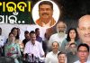 ଫାଇଦା ପାଇଁ ବିରୋଧ ଓ ସମର୍ଥନ