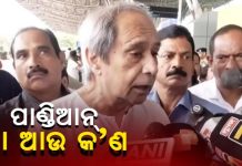 ଧର୍ମେନ୍ଦ୍ରଙ୍କ ଇସ୍ତଫା ଦାବି ପଛରେ ପାଣ୍ଡିଆନ୍!