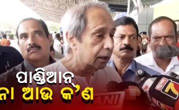 ଧର୍ମେନ୍ଦ୍ରଙ୍କ ଇସ୍ତଫା ଦାବି ପଛରେ ପାଣ୍ଡିଆନ୍!
