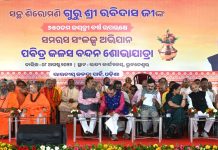 ସନ୍ଥ ଗୁରୁ ଶ୍ରୀ ରବିଦାସ ମହାରାଜଙ୍କ ଜୀବନ, ଦର୍ଶନ, ସମରସତା, ସାମାଜିକ ନ୍ୟାୟ ଓ ମାନବତାର ବାର୍ତ୍ତାକୁ ବ୍ୟାପକ ଭାବେ ପ୍ରଚାର କରାଯିବ: ମନମୋହନ ସାମଲ
