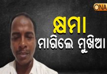 କ୍ଷମା ମାଗିଲେ ଅନଲାଇନ୍ ଅଟୋ ଚାଳକ ସଙ୍ଘ ସଭାପତି