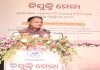 ୧୬ତମ ନିଯୁକ୍ତି ମେଳା-୨୦୨୬: ଆଜି ସୁଦ୍ଧା ୪୫,୪୦୮ ସରକାରୀ ନିଯୁକ୍ତି